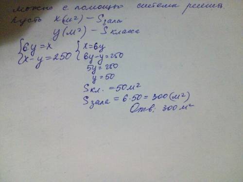 Площадь физкультурного зала в 6 раз больше площади классной комнаты найдите площадь зала если она бо