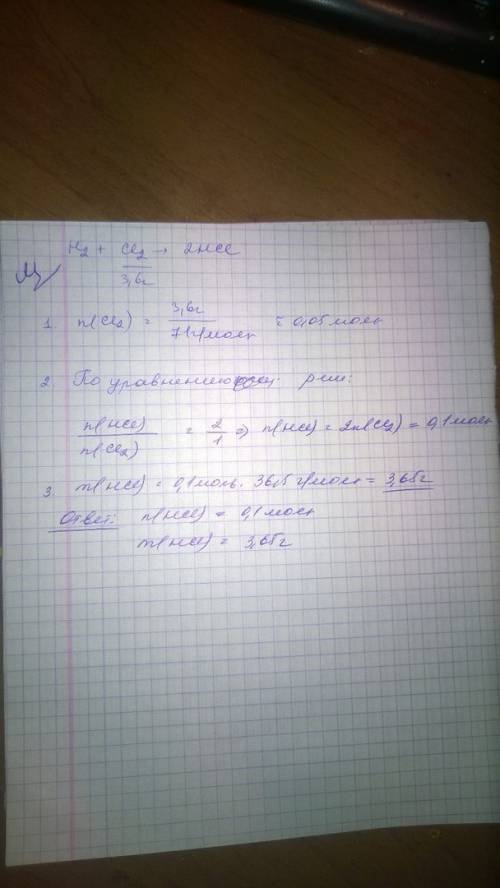 Вычислите количество вещества и массу вещества hcl, полученного при взаимодействии 3,6 г хлора (cl2)