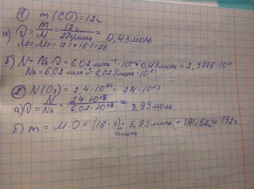 1. известна масса co -12г. вычислить: а) кол-во вещества co б) кол-во молекул co 2. известно кол-во