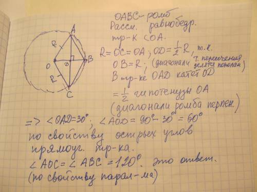 точка о - центр окружности, на которой лежат а, в и с таким образом, что оавс - ромб. найдите угол