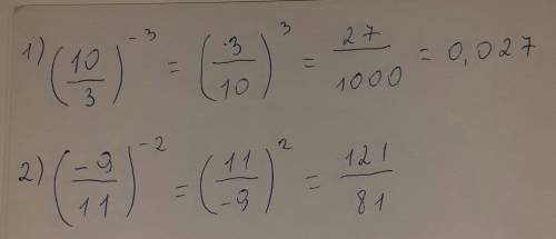 Вычислить: 1) (10/3)-³ (минус 3 степень) /11)-² (минус 2 степень)