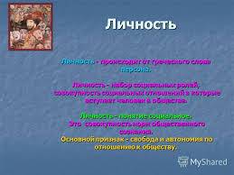 Каким должен быть человек чтобы чувствовать себя полноценной личностью