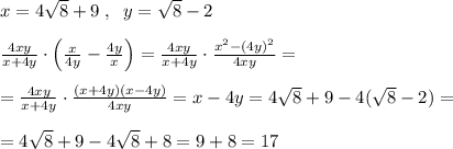 x=4\sqrt8+9\; ,\; \; y=\sqrt8-2\\\\ \frac{4xy}{x+4y} \cdot \left ( \frac{x}{4y} - \frac{4y}{x} \right )= \frac{4xy}{x+4y} \cdot \frac{x^2-(4y)^2}{4xy}=\\\\= \frac{4xy}{x+4y}\cdot \frac{(x+4y)(x-4y)}{4xy}=x-4y=4\sqrt8+9-4(\sqrt8-2)=\\\\=4\sqrt8+9-4\sqrt8+8=9+8=17