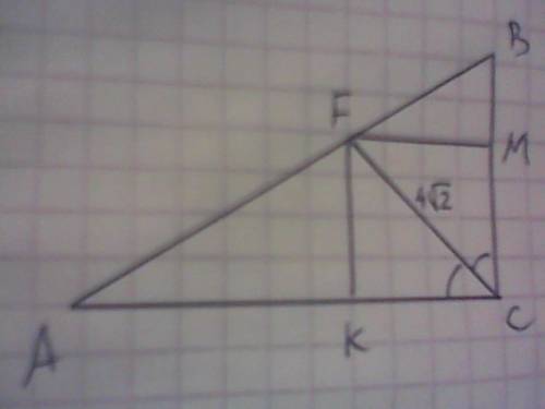 Δавс , ∠с=90°, сf - бисектрыса , cf=4√2 знайдите адлегласть ад пункта f да аc и bc