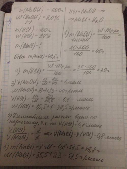 Смешали 200 г 20%-го раствора гидроксида натрия и 100 г 30%-го раствора хлористоводородной кислоты.