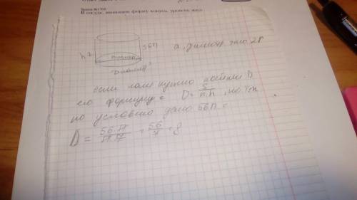 Срешением , нужно за 18 площадь боковой поверхности цилиндра равна 56 пи , а высота — 7 . найдите ди