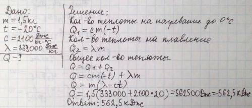 Кусок льда, взятый при температуре -10°с нагрели до температуры плавления (tпл.0°с) и полностью расп