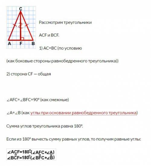 Докажите теорему того,что в равнобедренном треугольнике биссектриса, проведенная к основанию, являет