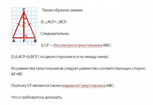 Докажите теорему того,что в равнобедренном треугольнике биссектриса, проведенная к основанию, являет