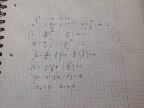 X2-9x+20=0 решить выделением полного квадрата двучлена