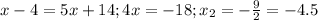 x-4=5x+14; 4x=-18;x_{2}=- \frac{9}{2} =-4.5