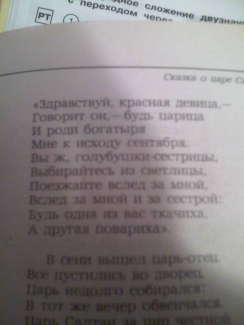 Сказка о царе салтане,о сыне его славном и могучем богатыре князе гвидоне салтановиче и о прекрасной