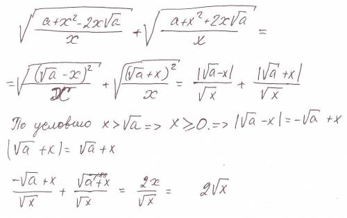 Для х> корень квадратный из а корень кв. +х^2)/х)-2*корень кв из а)+корень кв. +х^2)/х)+2*корень