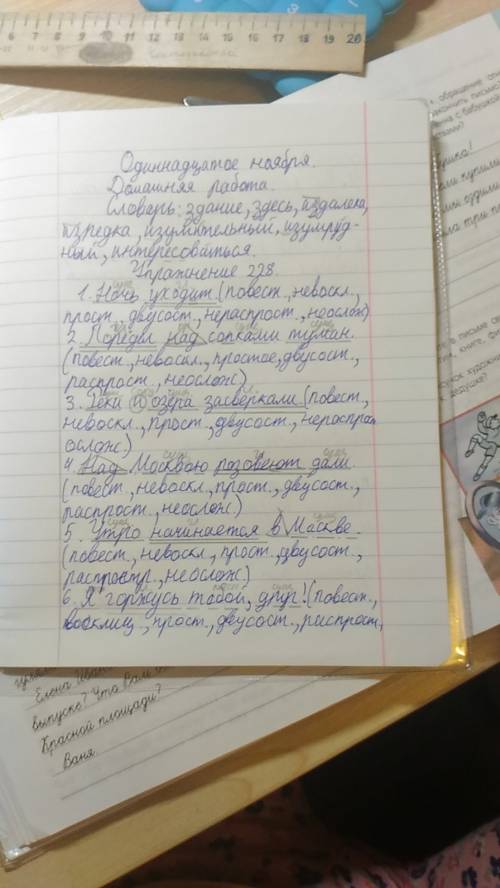 Разберите письменно предложение. 1)ночь уходит. прример-ночь уходит. 2)поредел над сопками туман. 3)