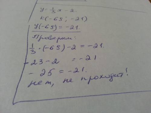 Проходит ли график функции y=1/3-2 через точку k(-69; -21)