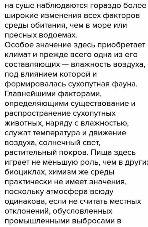 1. чем различаются условия обитания на суше и на воде? 2. кто такие земноводные? привидение менее тр