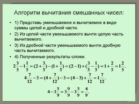 Придумать 5 примеров в которых встречаются все правила умножения дробей правила сложения вычитания с