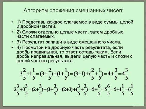 Придумать 5 примеров в которых встречаются все правила умножения дробей правила сложения вычитания с