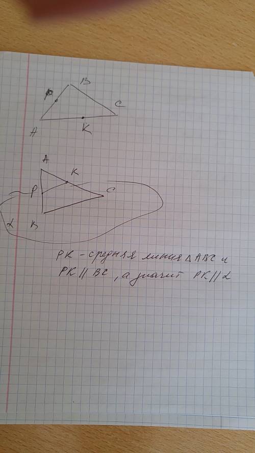 Сторона bc треугольника abc лежит в плоскости α, точки p и k - середины сторон ab и ac соответственн