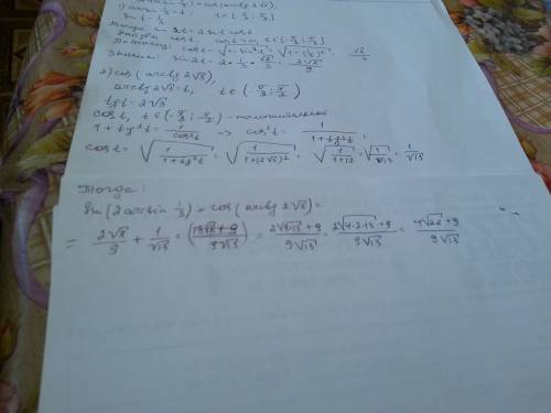 Sin(2arcsin1/3)+cos(arctg 2 корень из 3) с решением