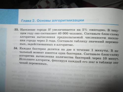 Номер 32 и 33. подождите, пока не прикреплю .