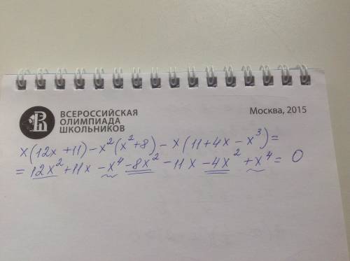 Докажите ,что значение выражения x(12x+11)-x^2(x^2+8)-x(11+4x-x^3) не зависит от значения переменной