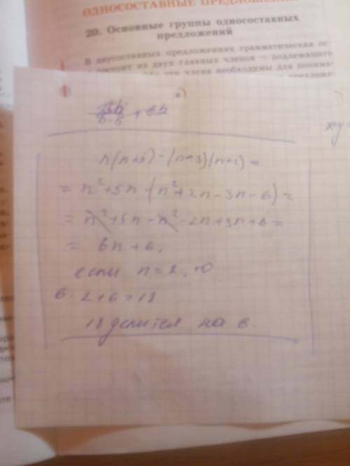 Докажите,что при всех целых n значение выражения: n(n+-3)(n+2) делится на 6