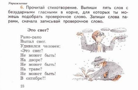 Рабочая тетрадь пишем грамотно м.и. кузнецова стр. 23, № 6, найти 5 слов с безударными гласными в