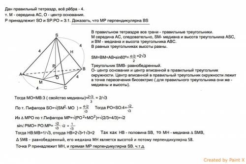 Дан правильный тетраэдр, всё рёбра - 4. т. n - середина ac, o - центр основания. p принадлежит so и