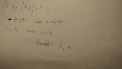 (x-4)(x+2)=0 тема: рациональные уравнения.равносильные уравнения