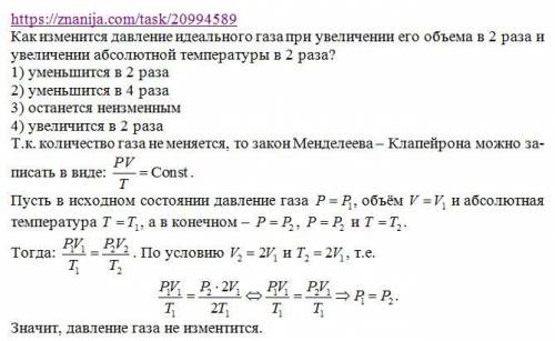 Як зміниться тиск ідеального газу при збільшенні його обєму в 2 рази і збільшенні абсолютноі темпера