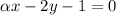 \alpha x-2y-1=0