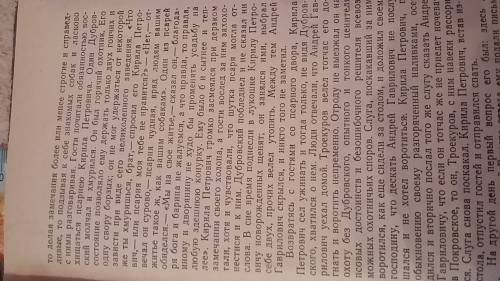 Вкакой главе дубравский поссорился с троекуровым? роман пушкина