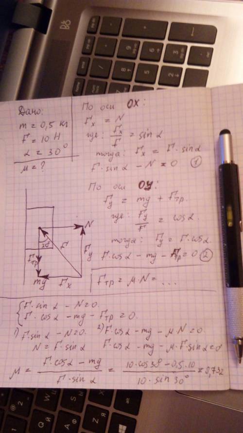 Тело массы m=0.5кг равномерно движется вверх по вертикальной стене под действием силы f=10h,направле