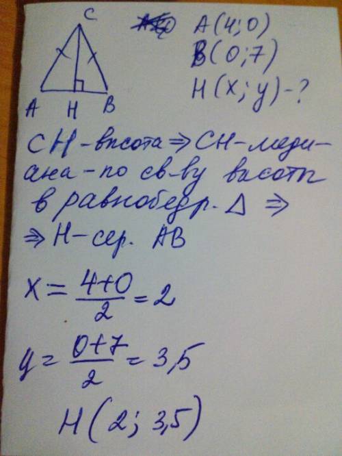 Вравнобедренном треугольнике abc к основанию ab проведена высота ch. определите координаты точки h,