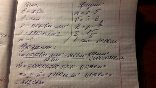 Мідний провод довжиною 5км має опір 12 ом.визначте масу міді що необхідно для його виготовлення де г