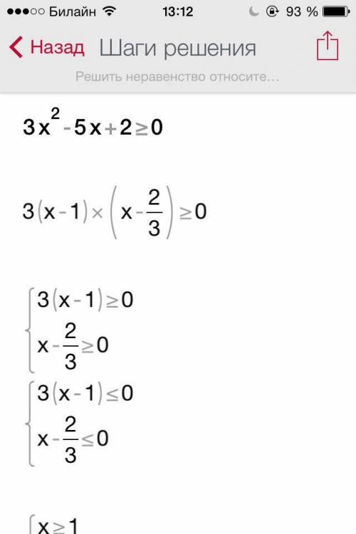 Решить неравенство 3x^2-5x+2> 0 больше или равен 0) -x^2+9> 0