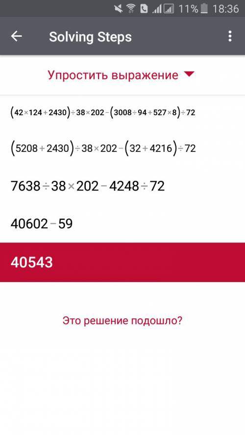 Вычнсли (42×124+2430)÷38×202-(3008÷\94+527×8)÷72