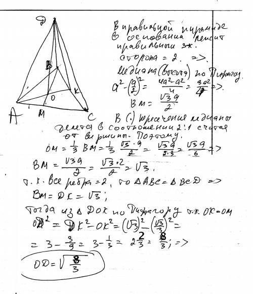 Вправильной пирамиде abcd все ребра равны 2 . вычислите : 1) высоту пирамиды. 2)апофему с полным реш