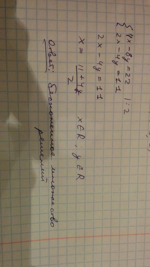 Имеет ли решение система уравнений и если имеет, то сколько? 4x-8y=22 2x-4y=11