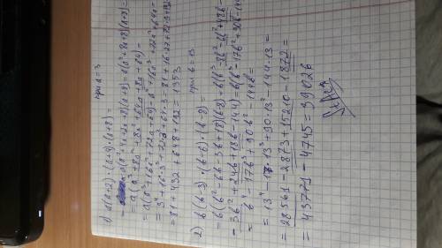 Найдите значение выражения 1)а(а+2)*(а+4)*(а+8) при а 3 2)b(b-3)*(b-6)*(b-8) при b 13