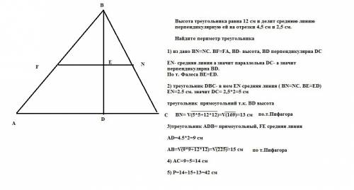 Высота треугольника равна 12 см и делит среднюю линию перпендикулярную ей на отрезки 4,5 см и 2,5 см