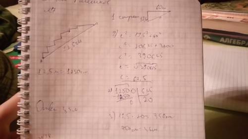 Лестница соединяет точки а и b. высота каждой ступени равна 17,5 см, а длина - 60 см. расстояние меж