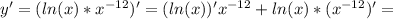 y'=(ln(x)*x^{-12})'=(ln(x))'x^{-12}+ln(x)*(x^{-12})'=