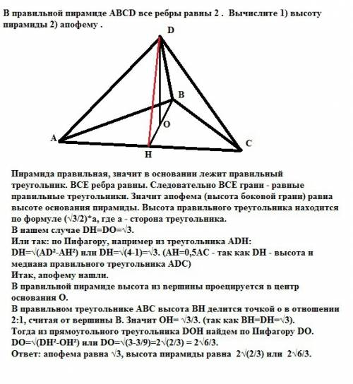 Вправильной пирамиде abcd все ребры равны 2 . вычислите 1) высоту пирамиды 2) апофему . с рисунком,