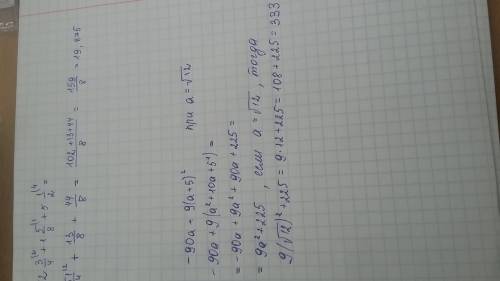 Найдите значение выражения -90a+9(a+5)² при a=√12