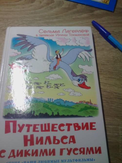 Характеристика нильса из произведения нильс с дикими гусями