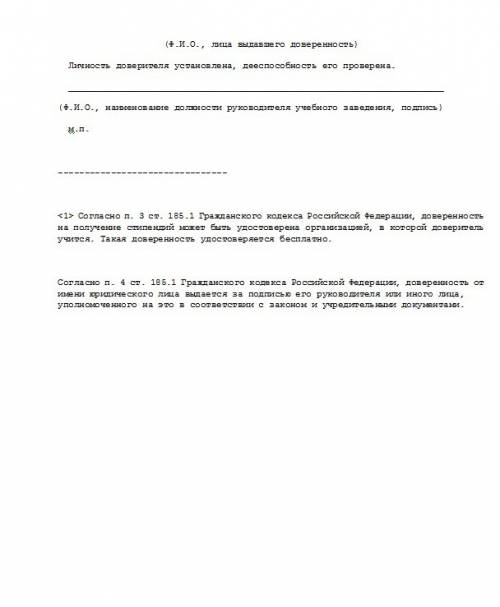 Найдите ошибки в доверенности. составьте правильный вариант. я доверяю своему соседу по комнате в о