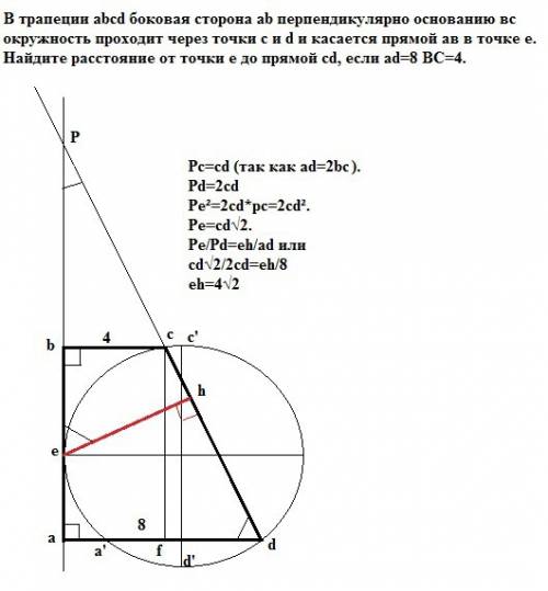 Втрапеции abcd боковая сторона ab перпендикулярно основанию вс окружность проходит через точки с и d