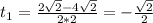 t_1=\frac{2\sqrt{2}-4\sqrt{2}}{2*2}=-\frac{\sqrt{2}}{2}}